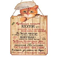 Вывеска "Правила кухни" кот во КАМЕНСКЕ-ШАХТИНСКОМ
