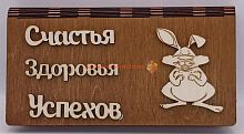 Купюрница Новый год "Зайка" во КАМЕНСКЕ-ШАХТИНСКОМ