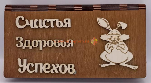 Купить Купюрница Новый год "Зайка" во КАМЕНСКЕ-ШАХТИНСКОМ Купюрница Новый год "Зайка" во КАМЕНСКЕ-ШАХТИНСКОМ