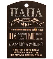 Разделочная доска "Папа" во КАМЕНСКЕ-ШАХТИНСКОМ