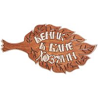 Вывеска баня "Веник" во КАМЕНСКЕ-ШАХТИНСКОМ