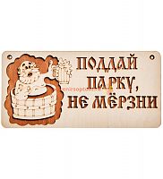 Вывеска баня "Поддай парку" во КАМЕНСКЕ-ШАХТИНСКОМ