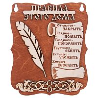 Планшет "Правила этого дома" № 2 во КАМЕНСКЕ-ШАХТИНСКОМ